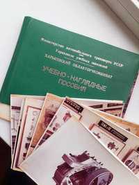 1972! Учебно-наглядные пособия устройство ремонт автомобилей автошкола