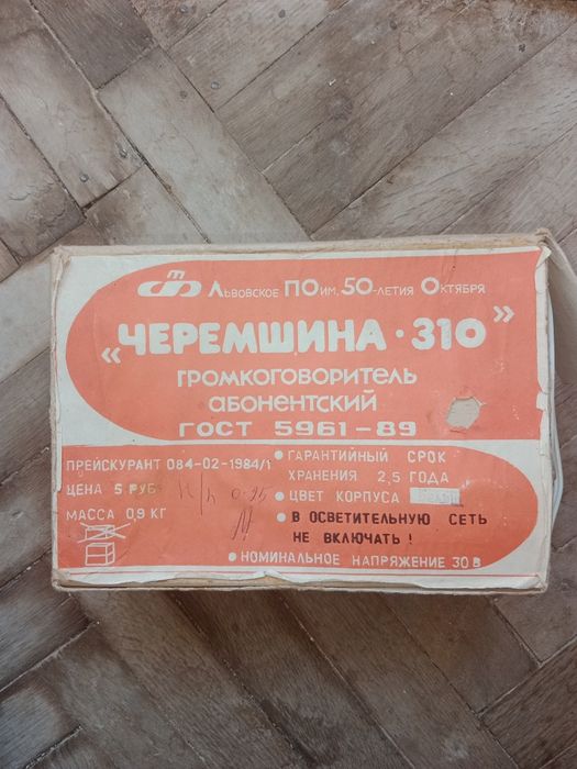 Черемшина 310 громко говоритель
