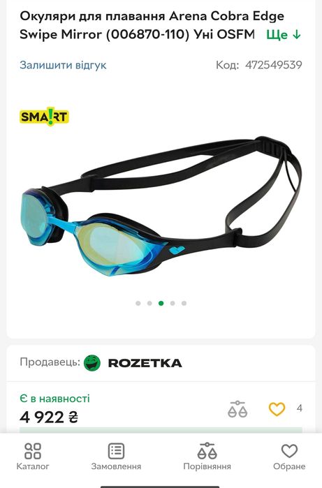 Окуляри для плавання Arena Cobra Edge Swipe Mirror