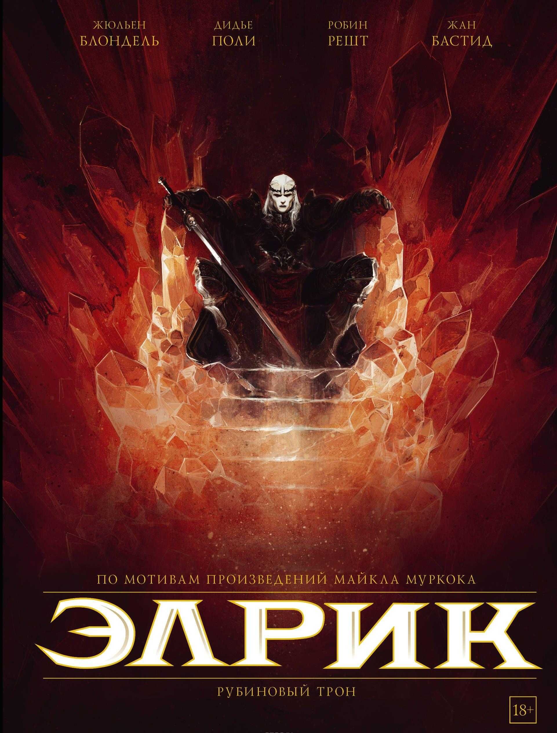 Шукаю книги (комікси) на обмін (Чуб, Трансметрополитен, Веном, Элрик)