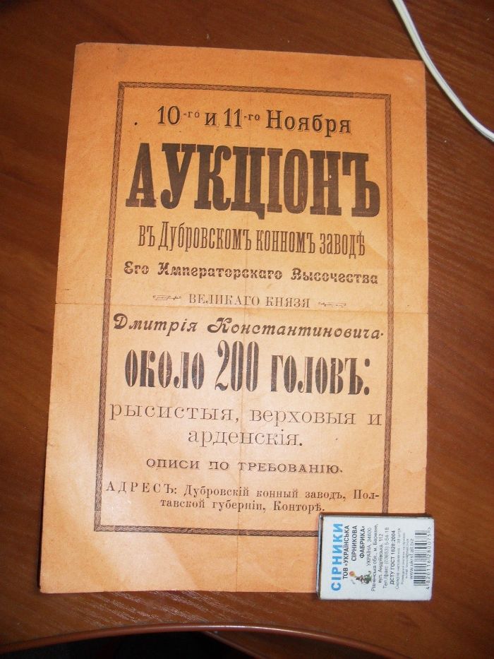 ВЕСНИКЬ рекламный лист 1910 г.АНТИКВАРИАТ