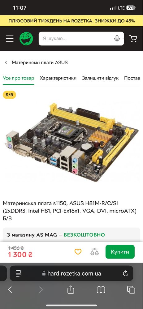 Asus h81m-r,xeon e3-1241v3,озу 16гб.rx554