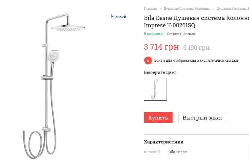 Акция!!! Душевая система универсальная Imprese Bila Desne T-00300SQ