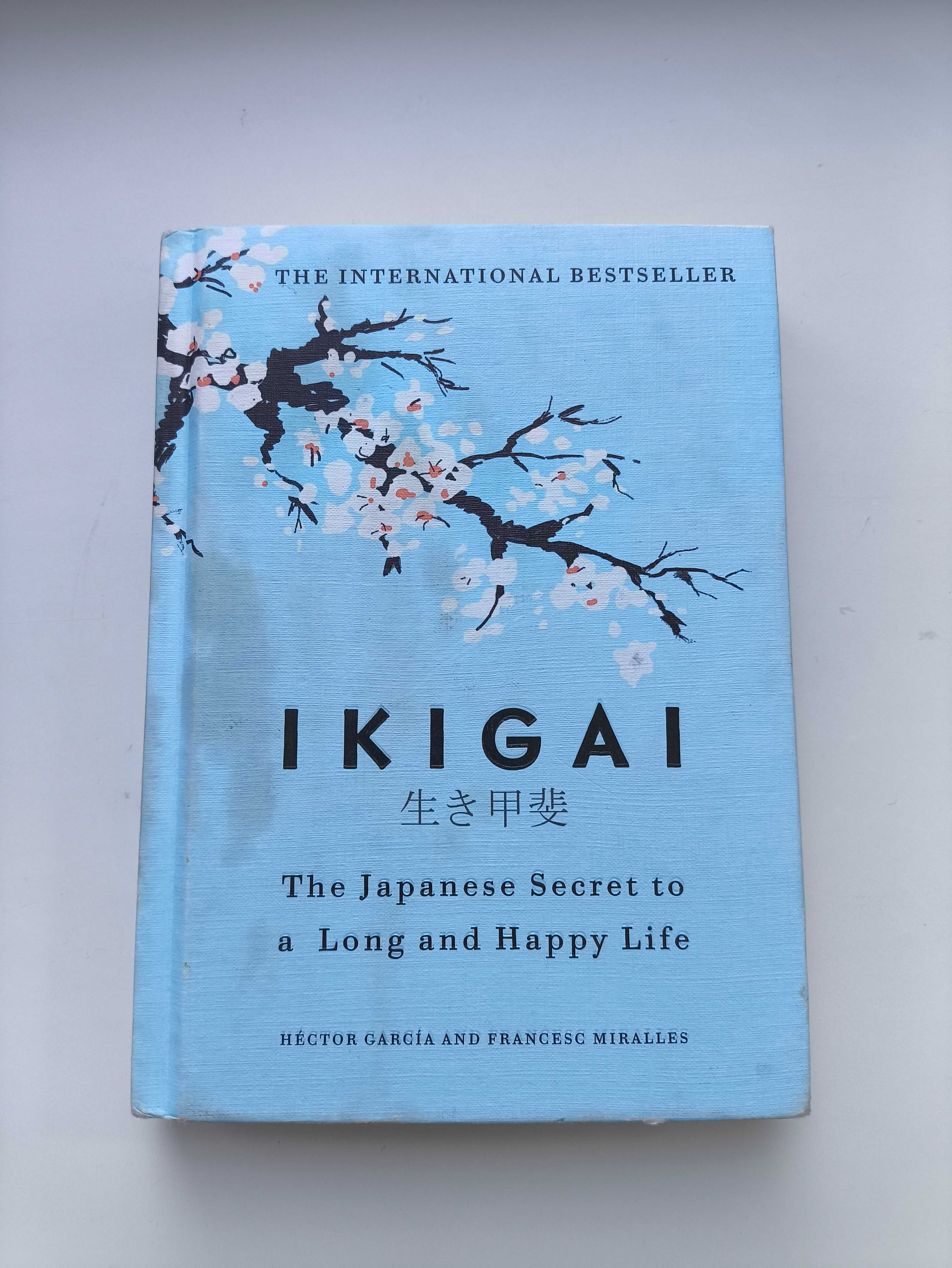 Ikigai. Икигай. Н.Гарсия.Японский секрет долгой и счастливой жизни.
