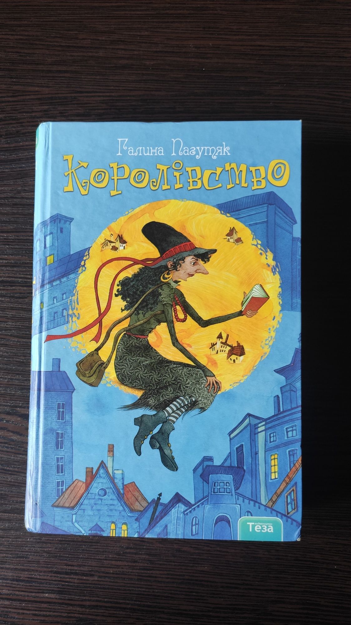 книга "Королівство"