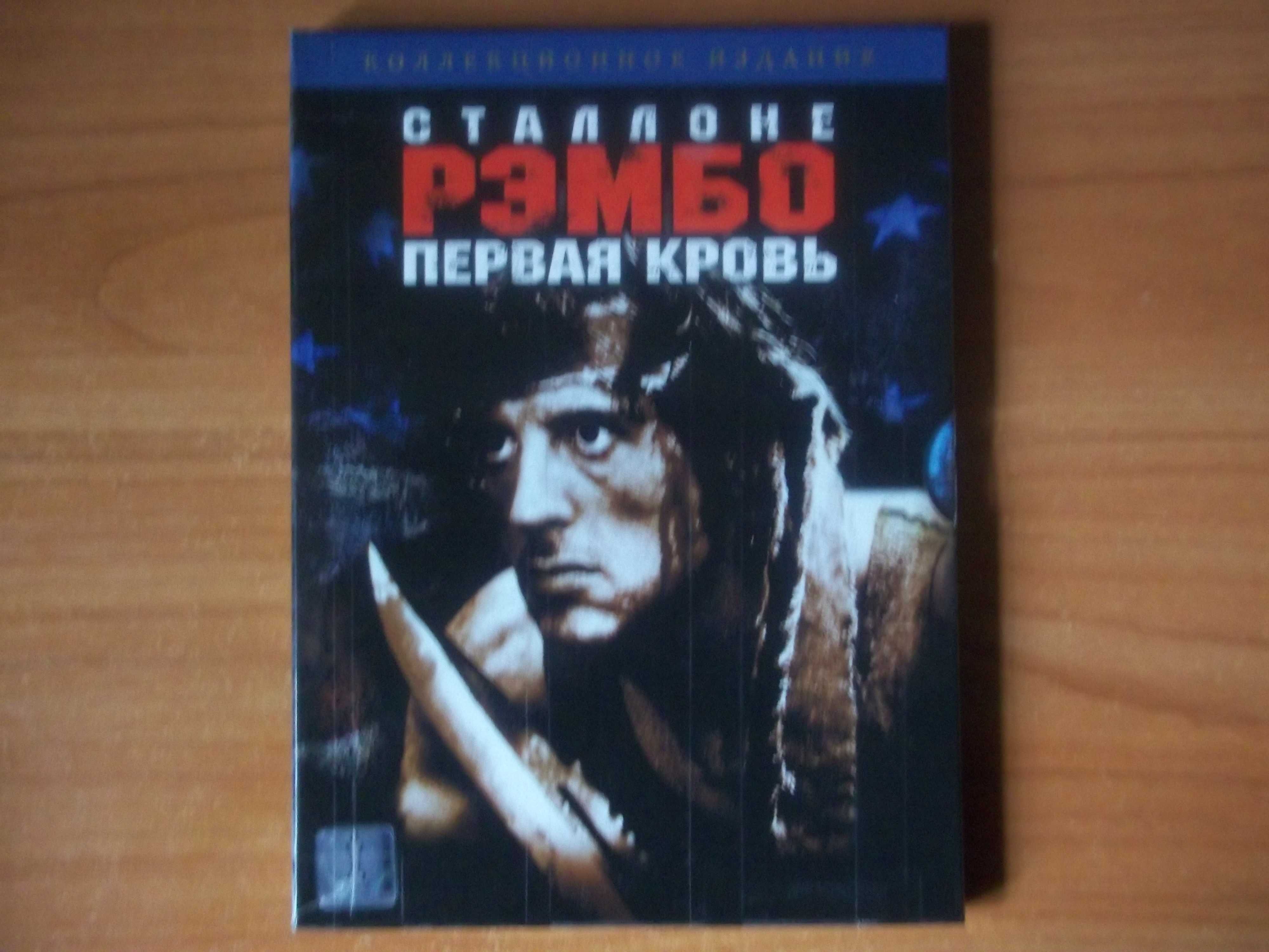 Рэмбо dvd Rambo - Квадрология + Бонус