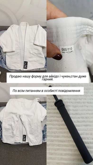 Форма для Айкідо,110 р.,чукен