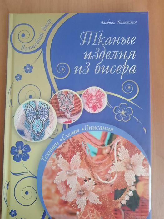 Збірка книг для плетіння бісером 10 шт.