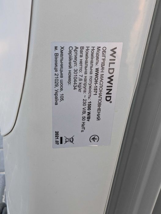 Обігрівач 1500 ВТ і 2500 ВТ