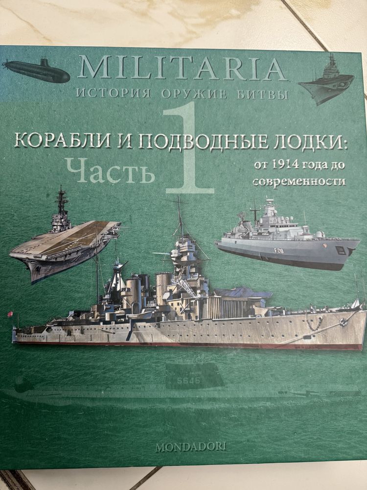 Военные энциклопедии серии MILITARIA