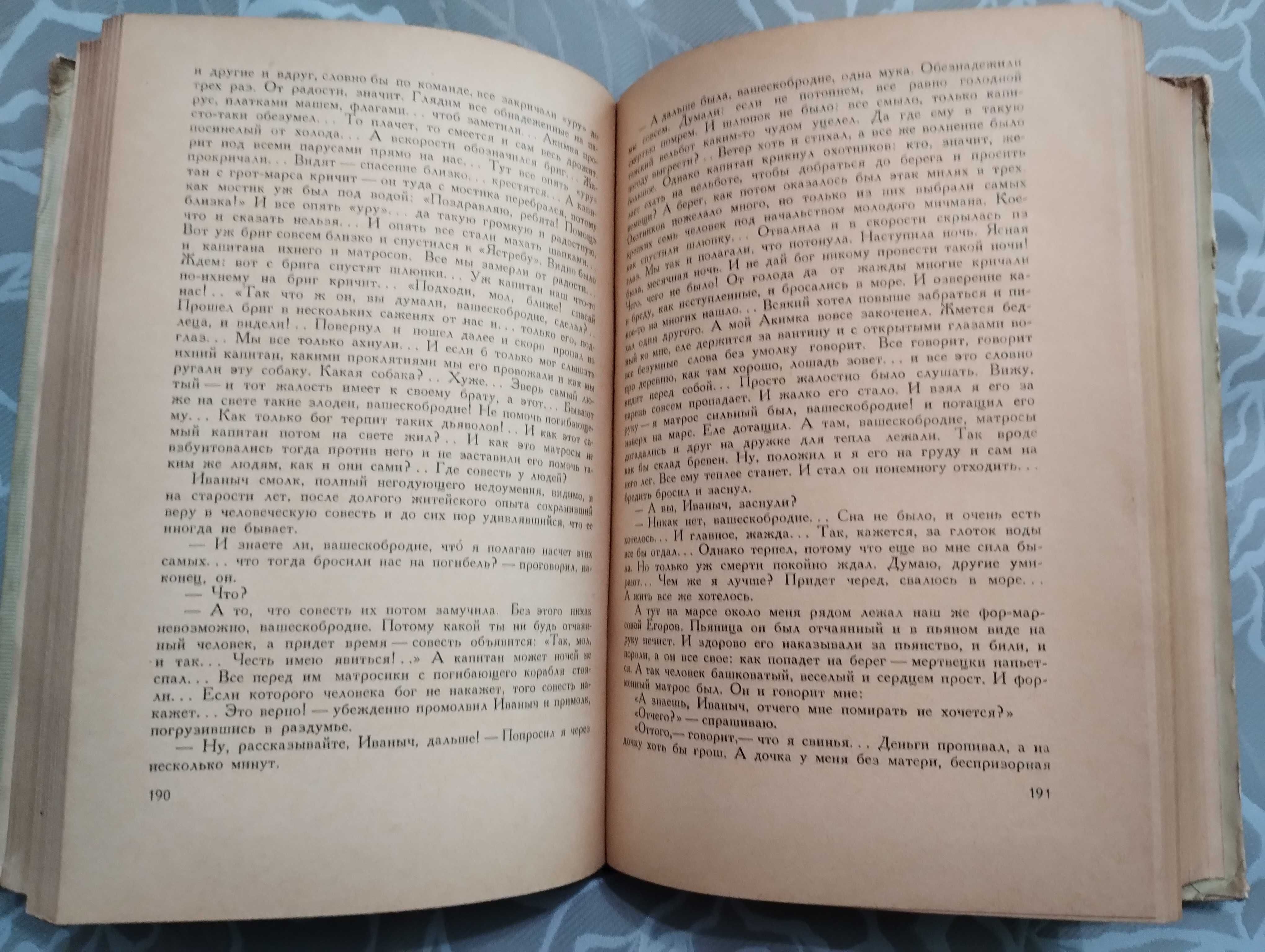 Раритет "Морские рассказы" К.М. Станкевич 1951 г. Молодая гвардия.