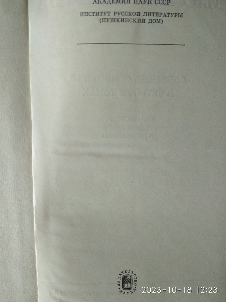 Лермонтов М.Ю. Собрания сочинений разных лет издания.