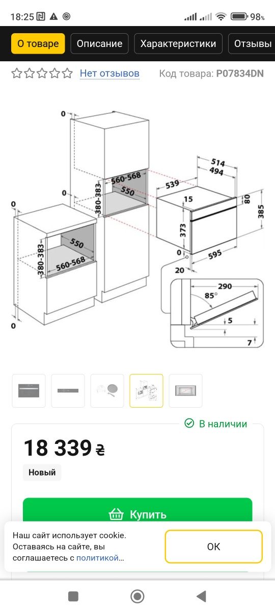 Микроволновка встройка Whirpool AMW 9605