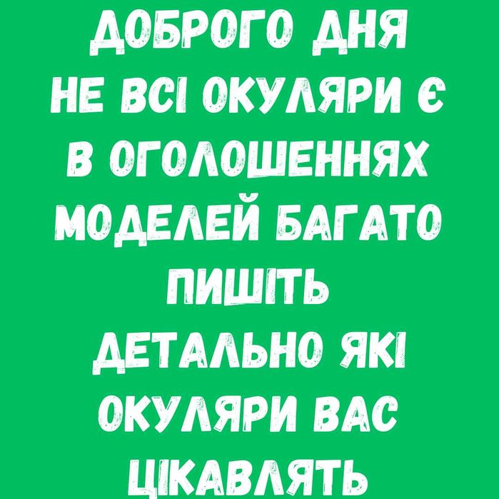 Очки Стекло Для Зору Або Читання Багато Вибору +\-0/0.5/1/2/3/4/ до 20