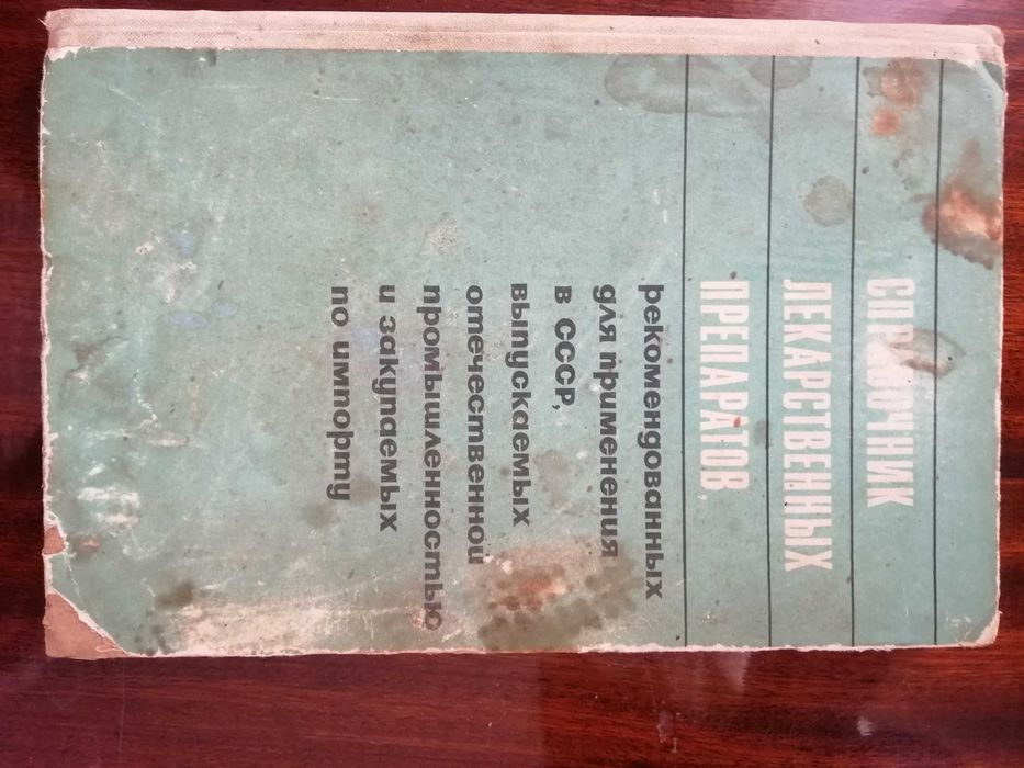 Справочник лекарственных препаратов