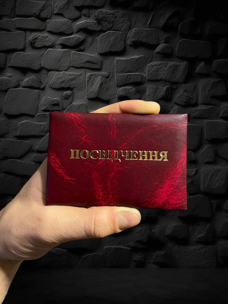 Посвідчення. Ксіва подарунок Сувенір Корочка