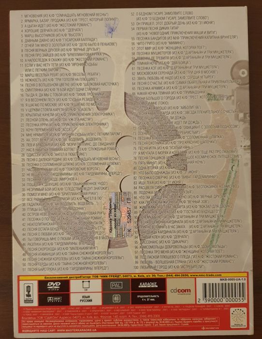 Продам DVD караоке диски