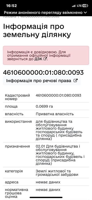 Земельні ділянки по вул.Трускавецькій