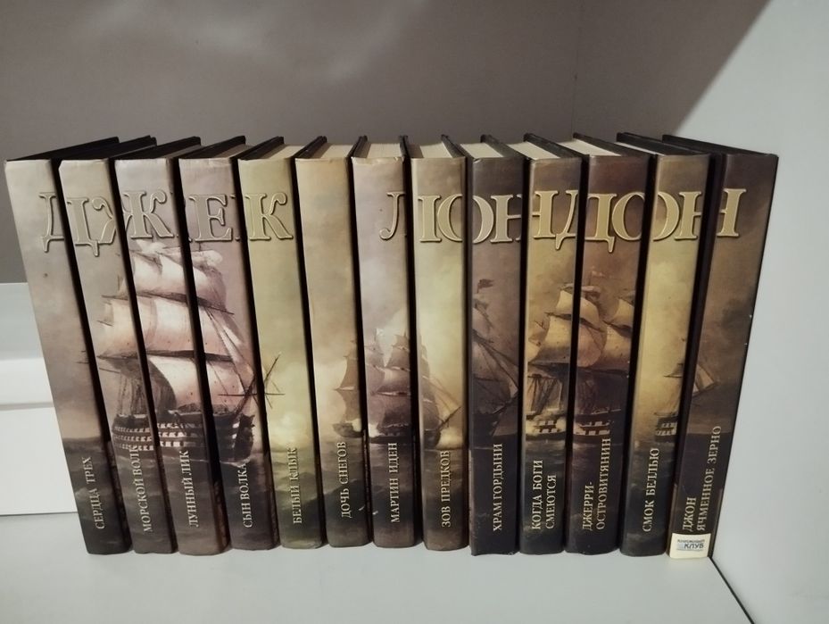 Колекція книг Джека Лондона 13 томів
