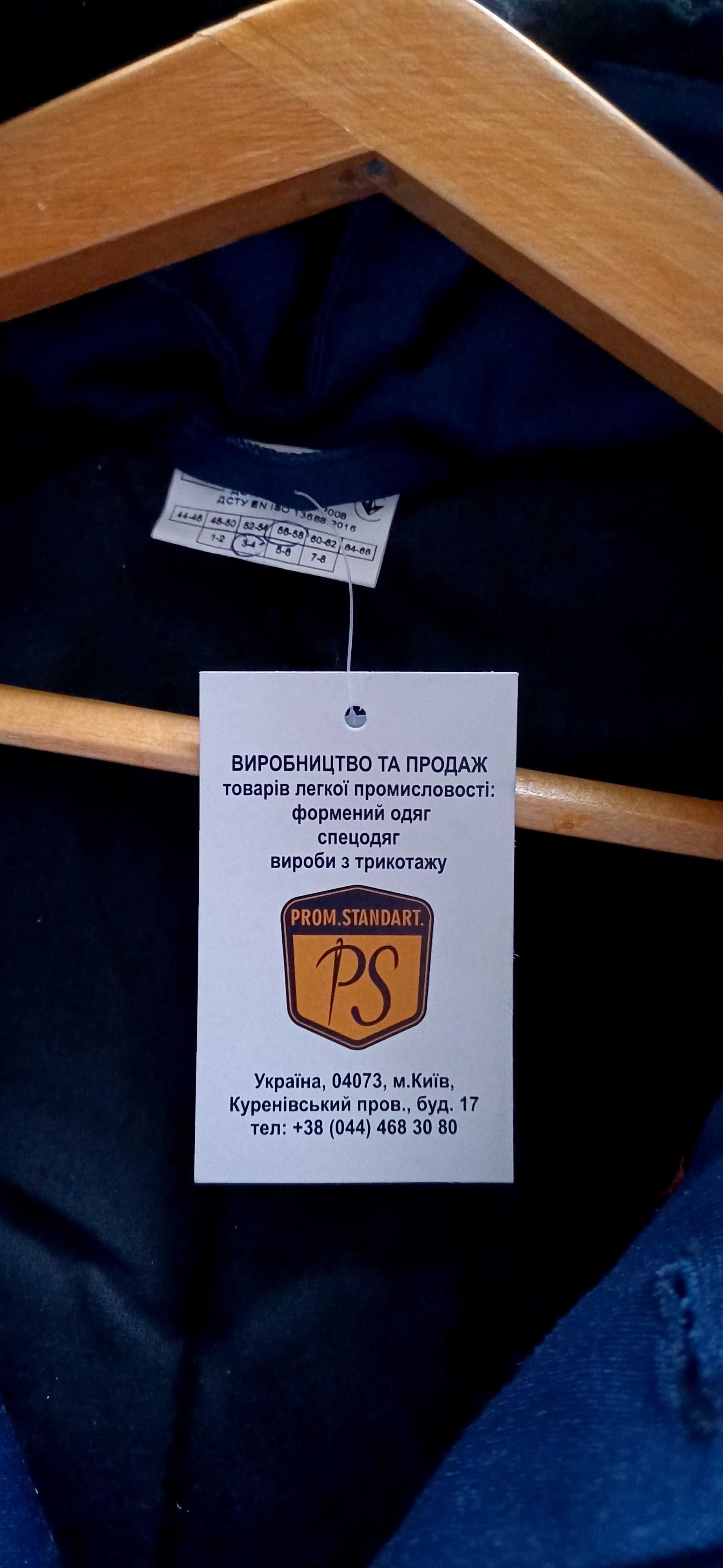 Спецодяг формений одяг гудок утеплений