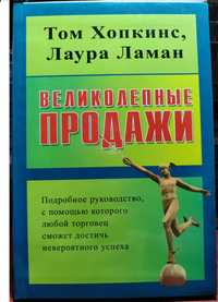 Великолепные продажи, Хопкинс, Практическая псих-гия, Инв-ная политика