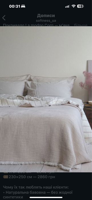 Муслінове покривало турецького бренду