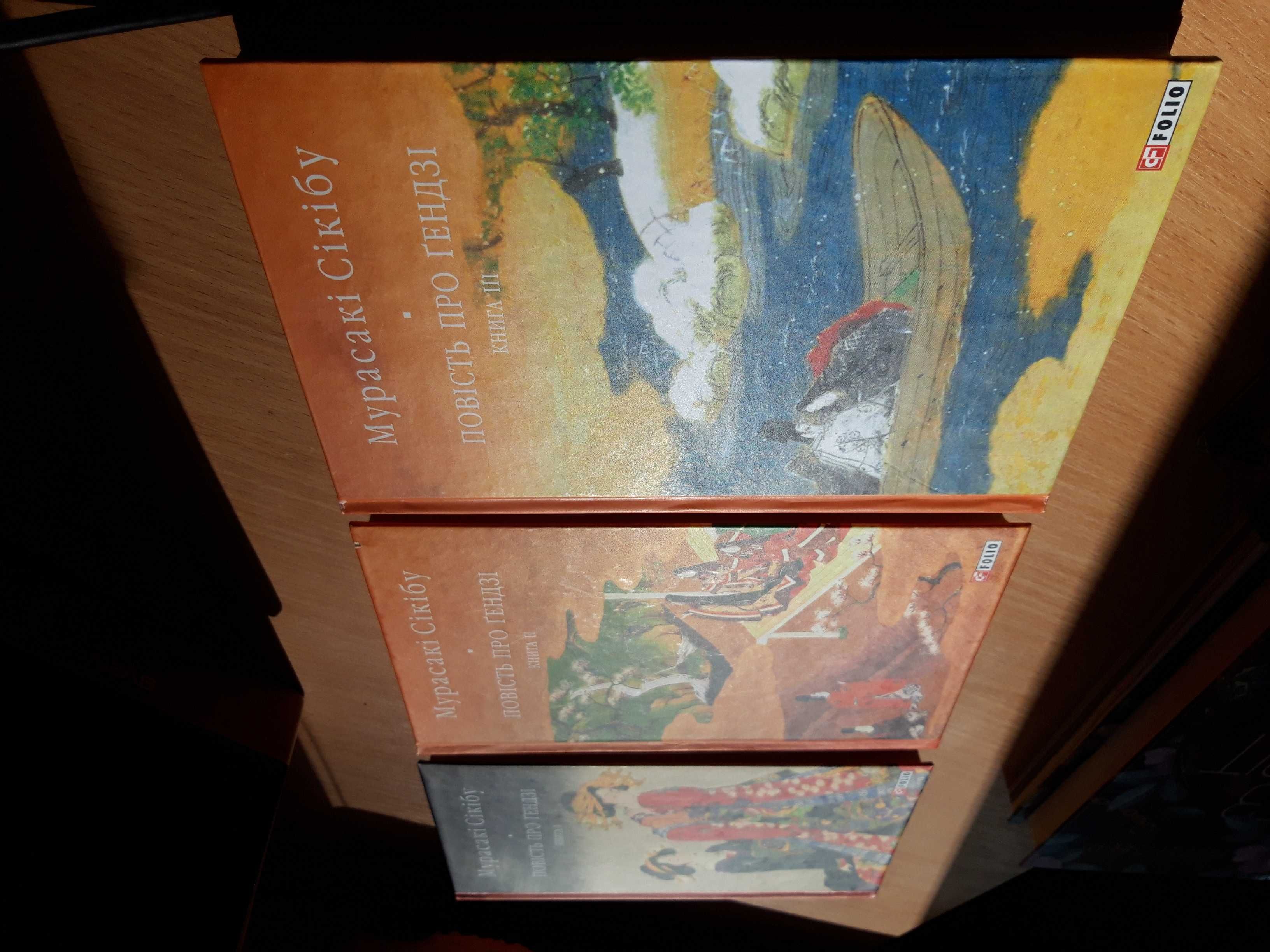 Мурасакі Сікібу - Повість про Ґендзі. Книга 1,2,3 (комплект)