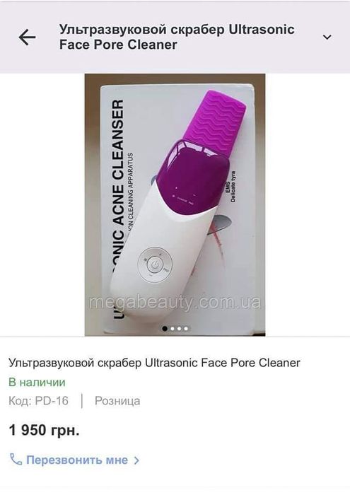 Ультразвуковий скрабер Ultrasonic