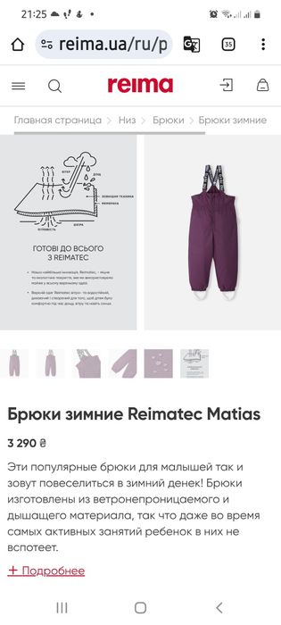 Reima зимові штани 104,110 комбінезон зимние брюки Reimatec