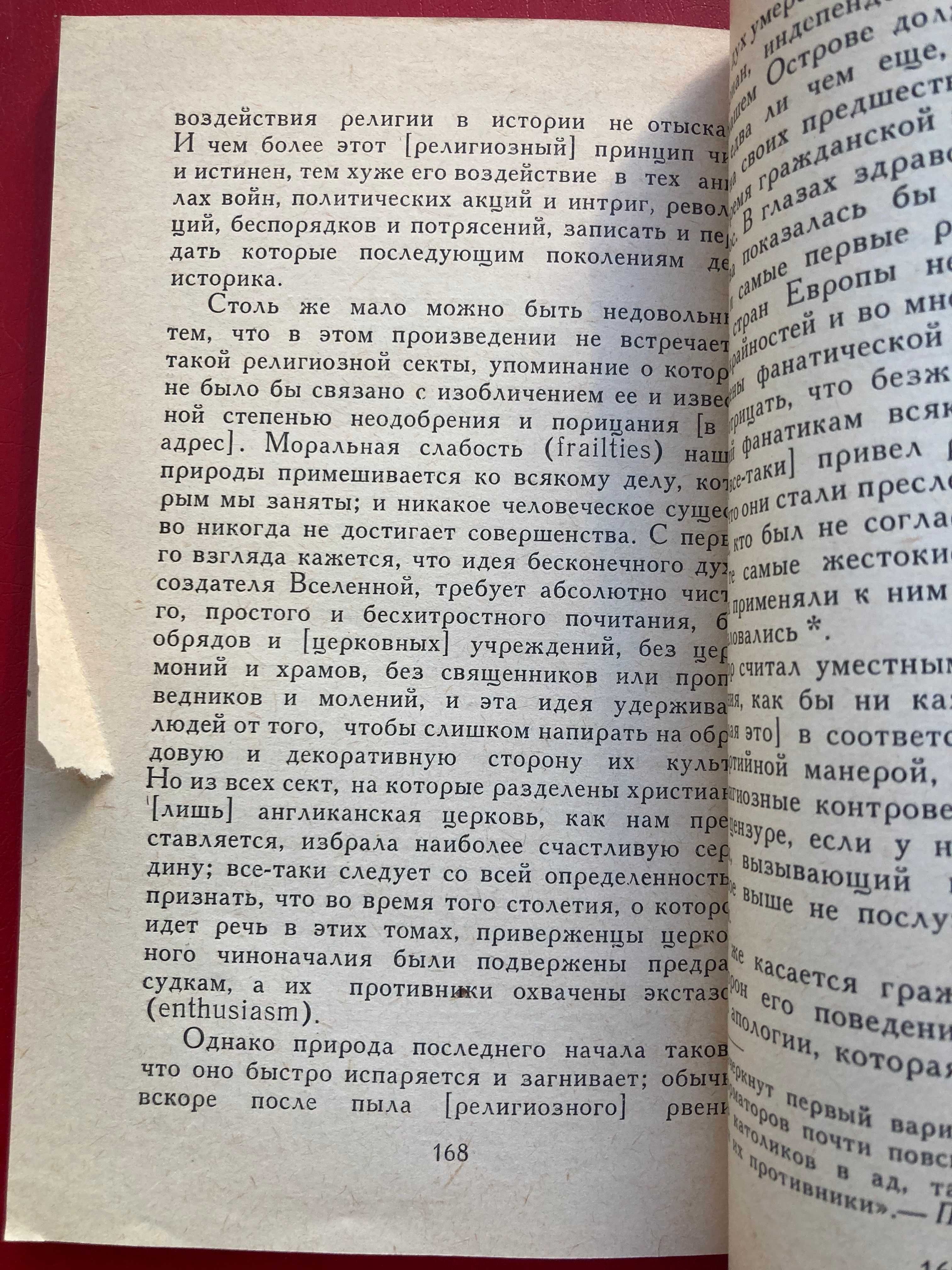 И.С. Нарский. Давид Юм. 1973