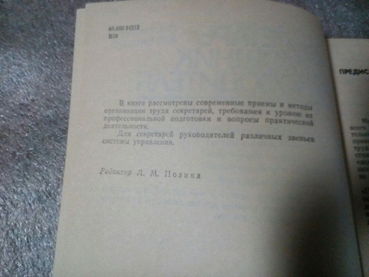 Секретарь помощник руководителя .4!