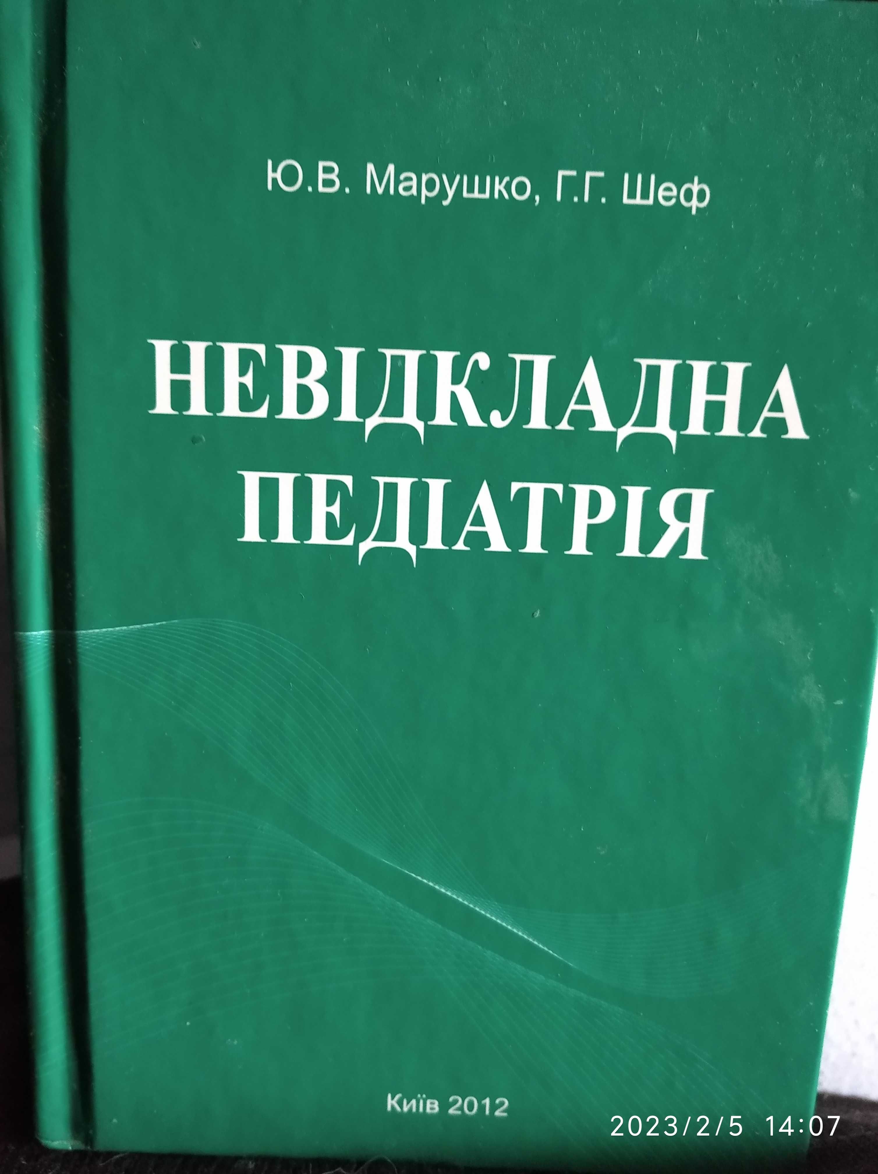 Навчальний посібник Маніпуляція в педіатрії