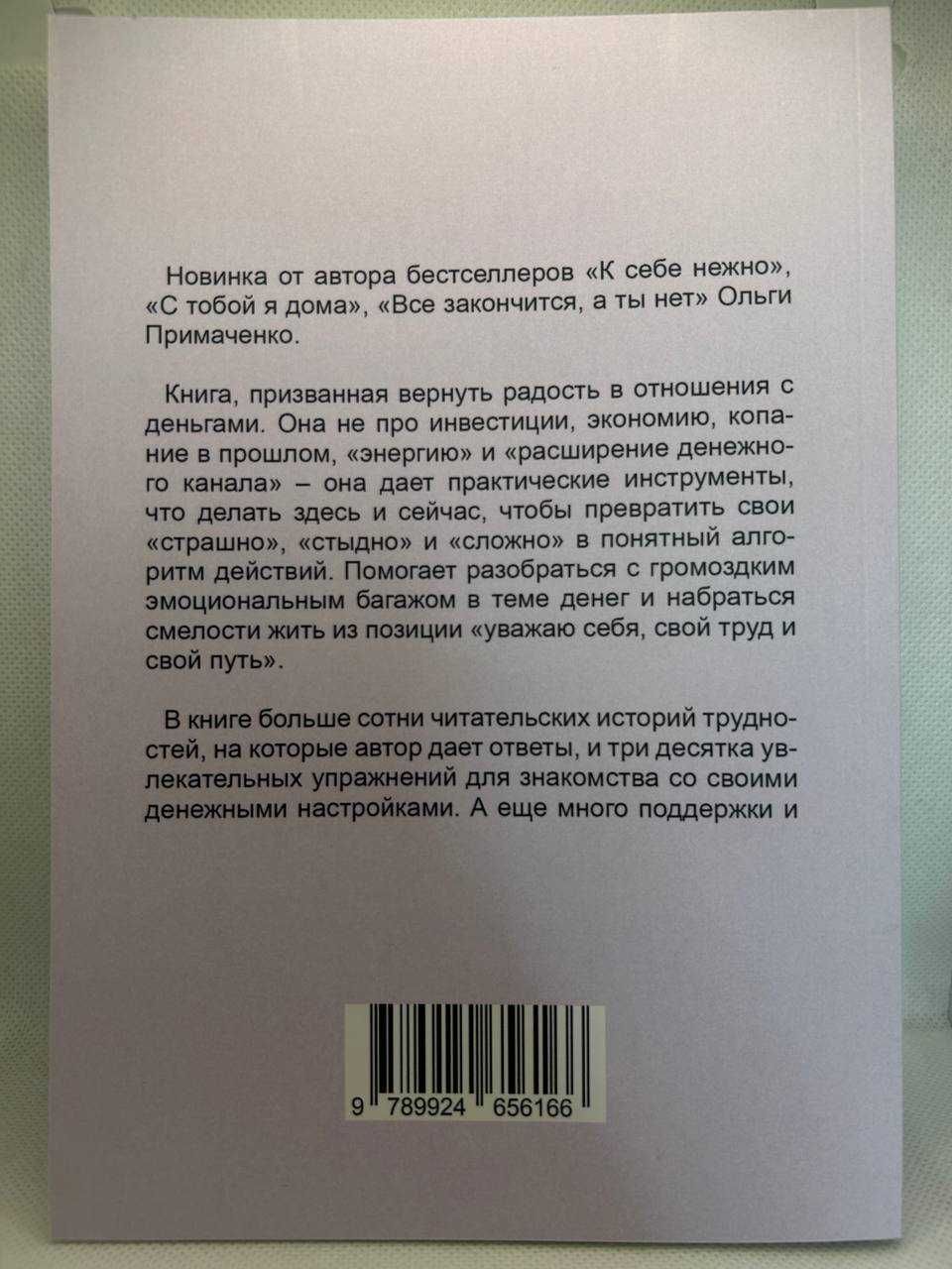 Ніжно — грошово — Ольга Примаченко