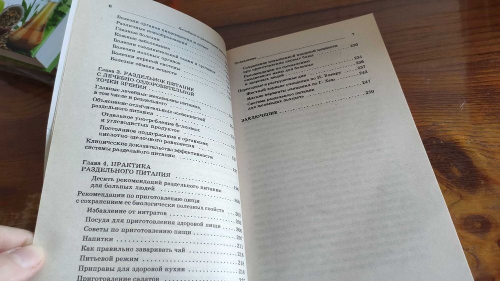 Геннадий Малахов лечебное и раздельное питание