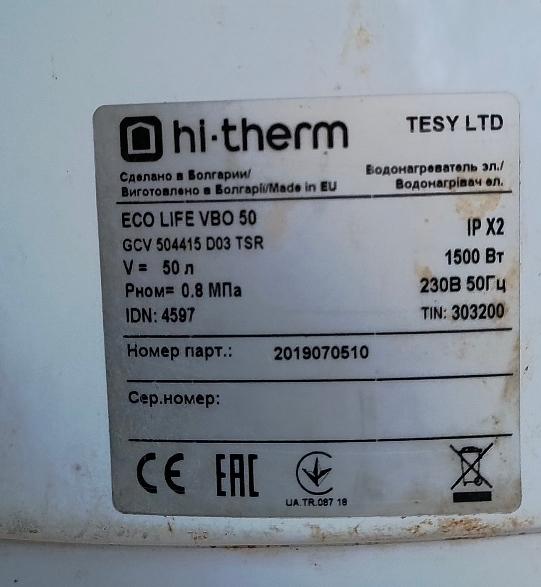 Продам бойлер HI Term Eco life vbo 50