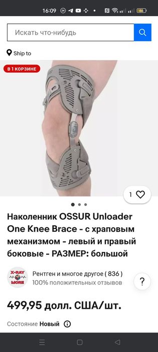 Ортез Ossur Unloader One® OTS с наколенным бандажем.