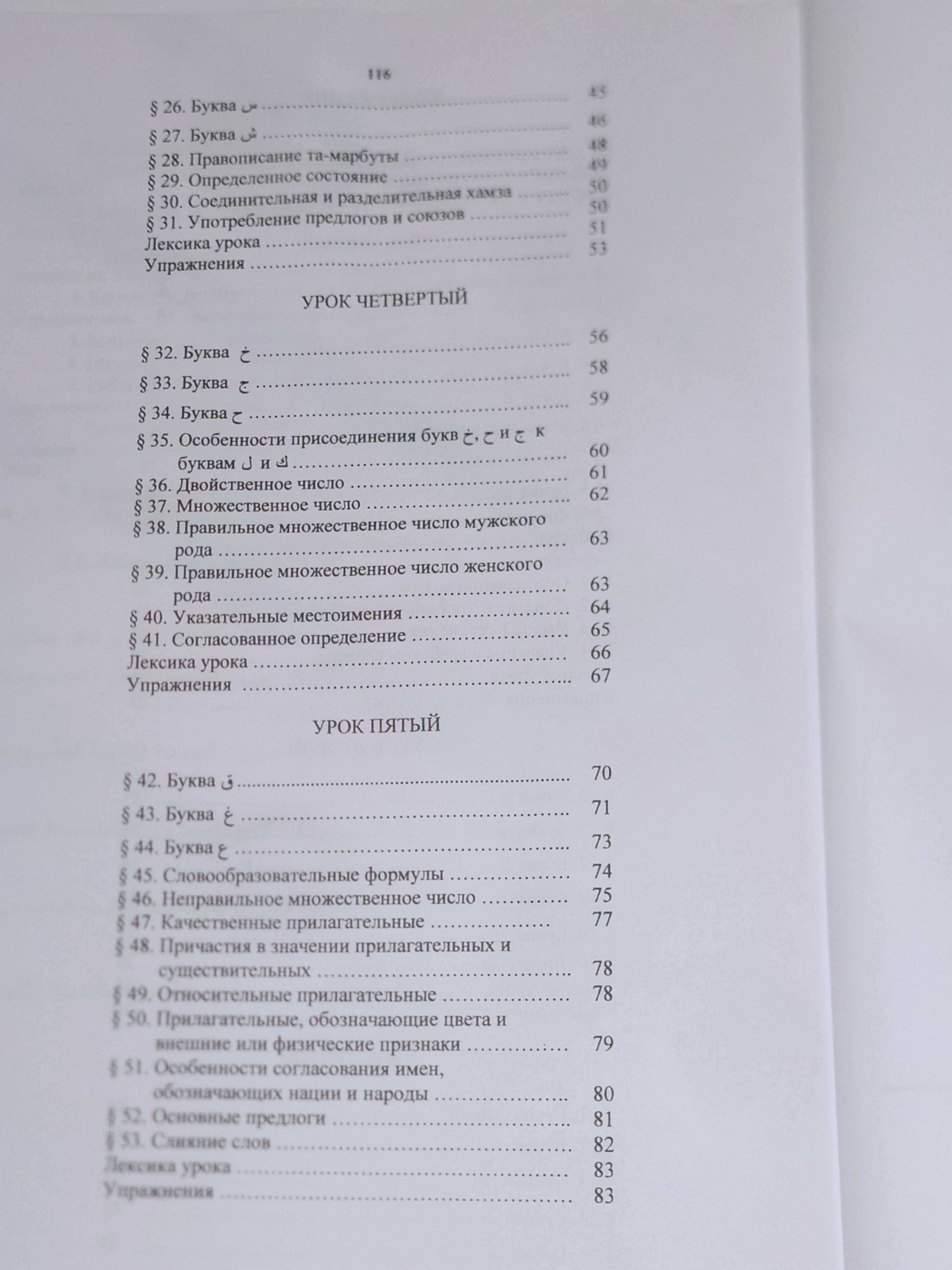 Рыжих Учитесь читать и писать по арабски/вводно-фонетический курс