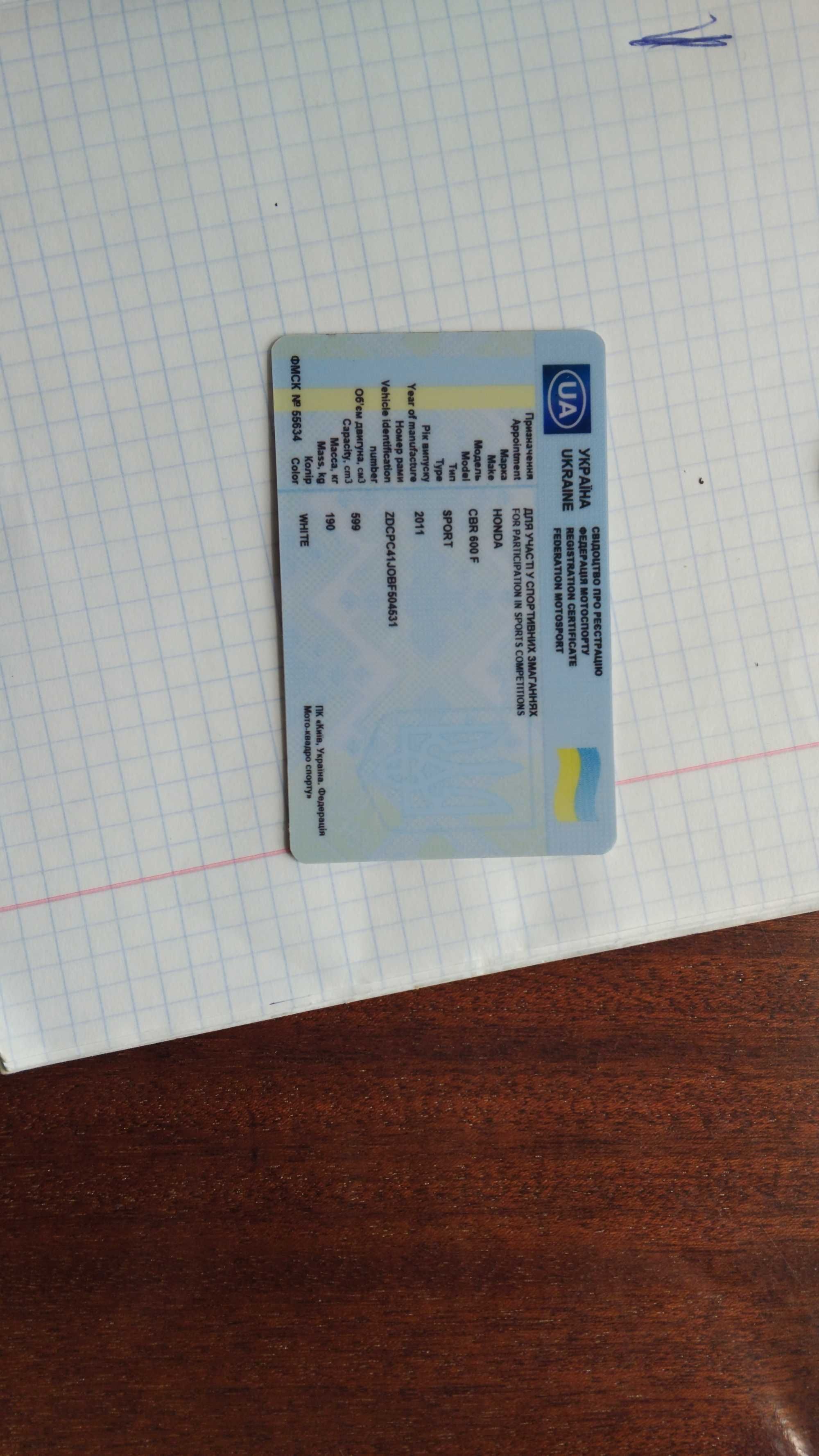 Хонда сбр 600f 2011 року