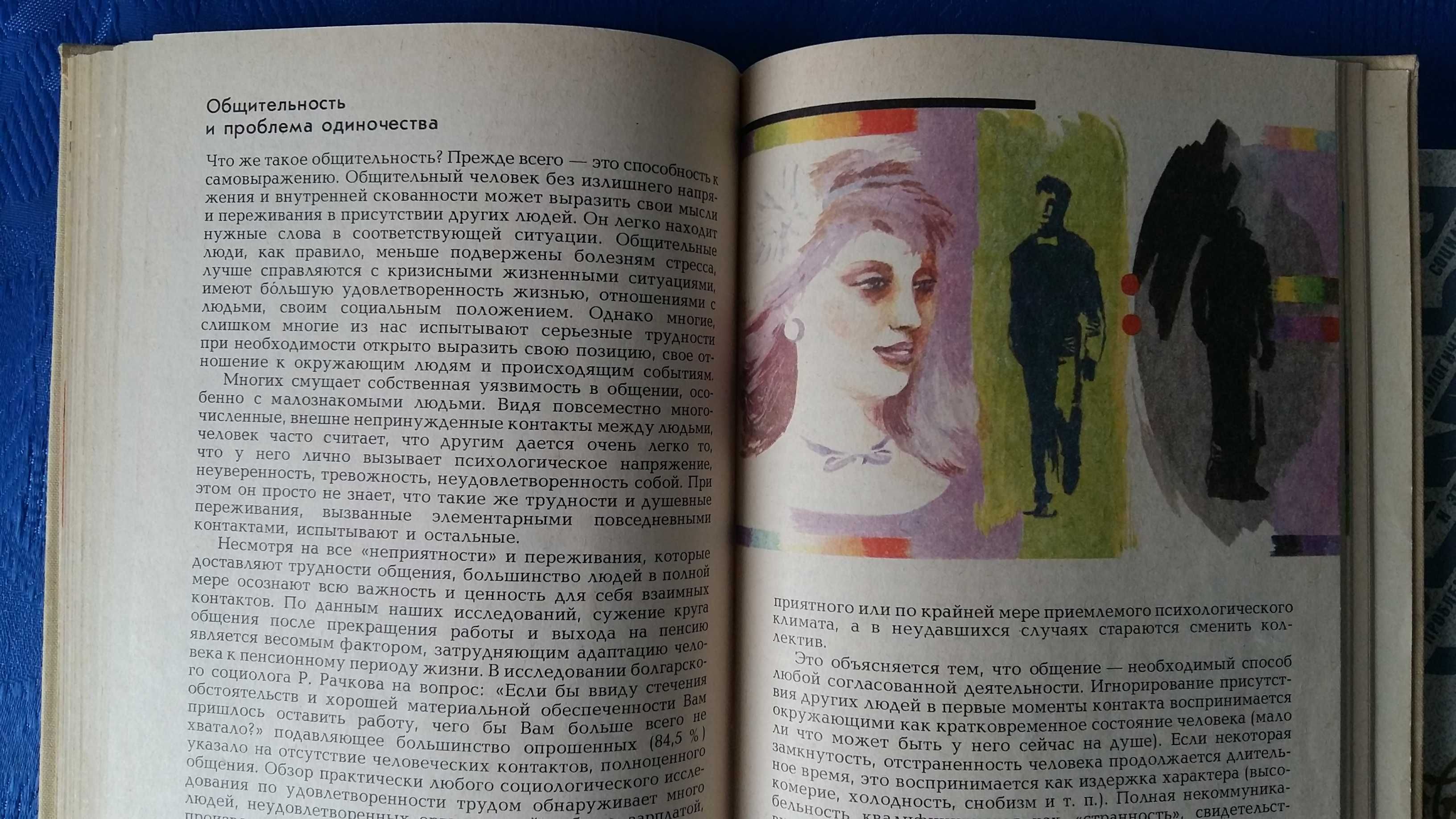 Книги з психології і взаєморозуміння