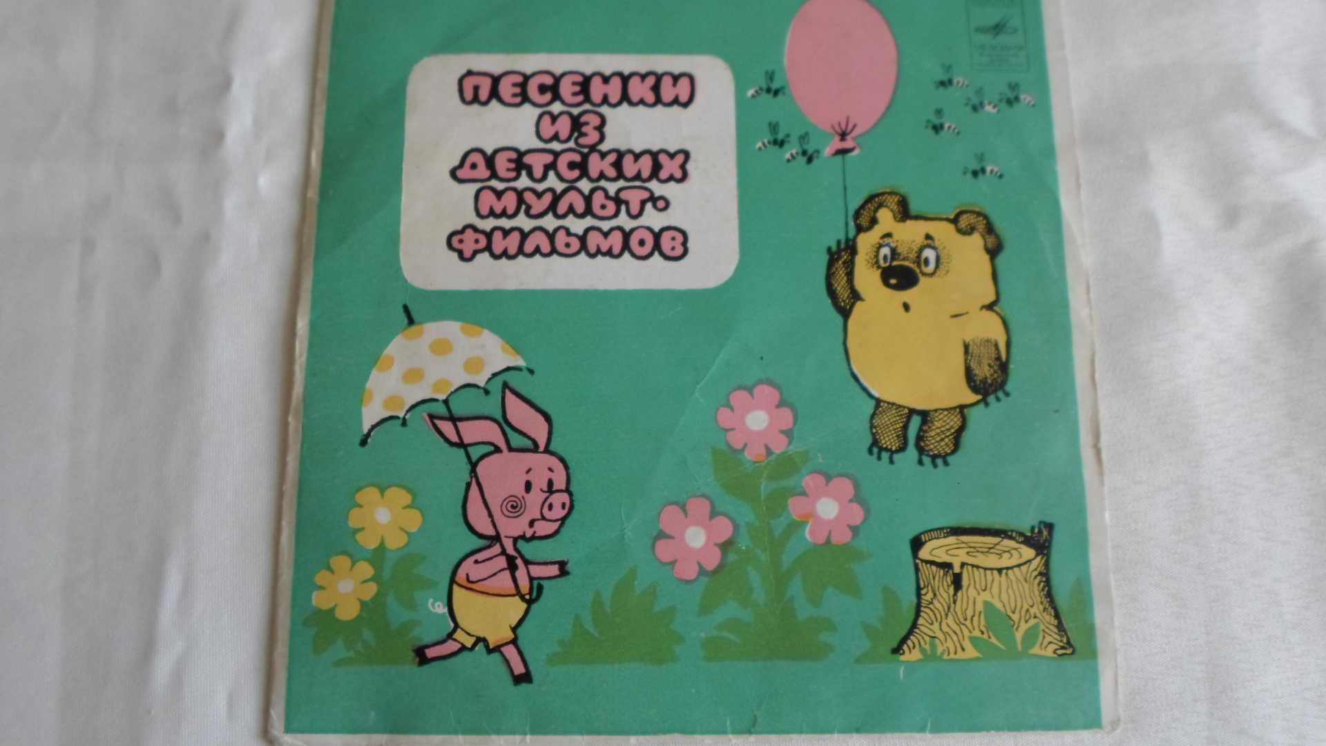 Пластинка "Песенки из детских мультфильмов"