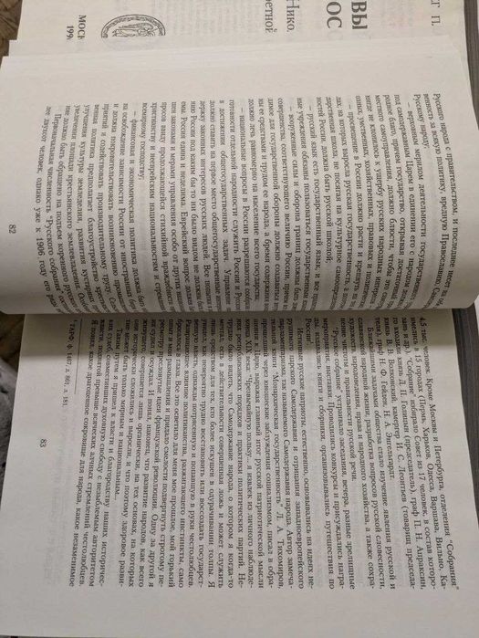 А О Платонов Терновый венец росии История масонства 1731-1995