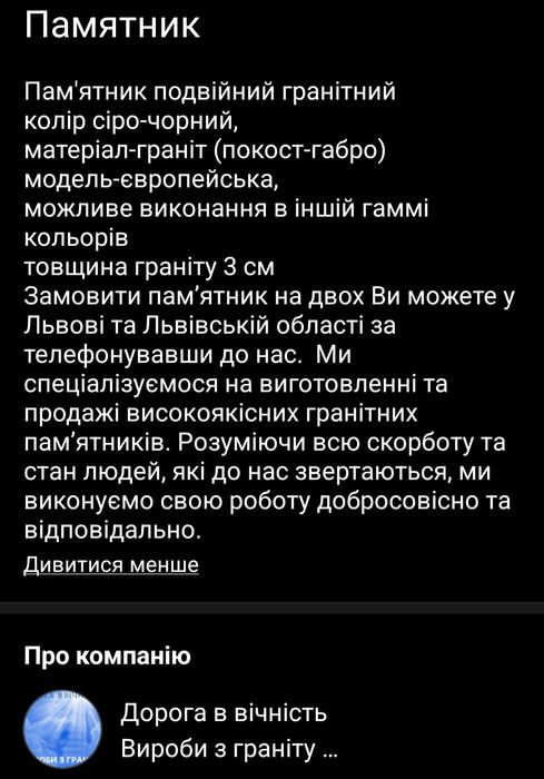 Пам'ятники з граніту