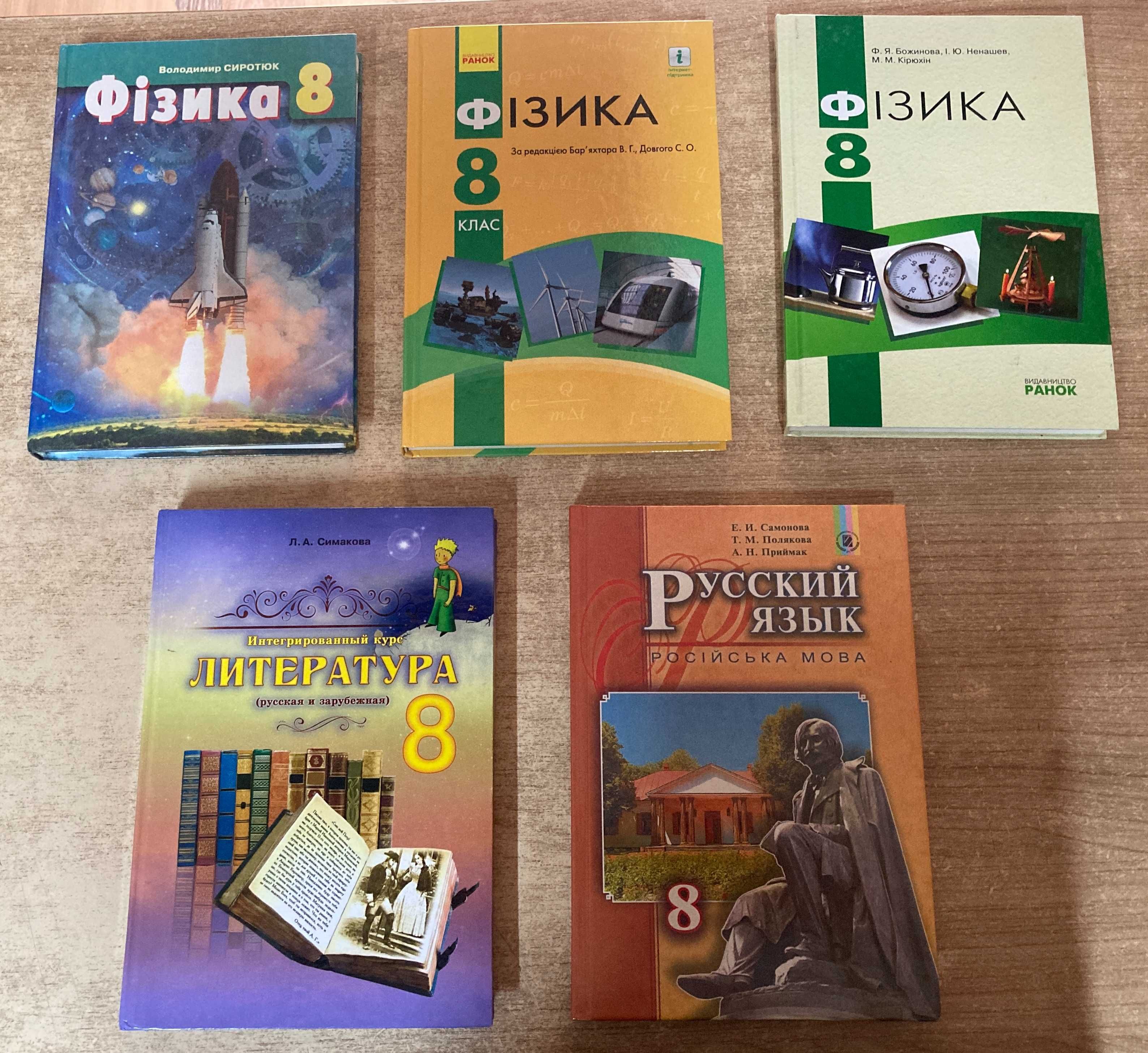 Шкільні підручники 8 клас