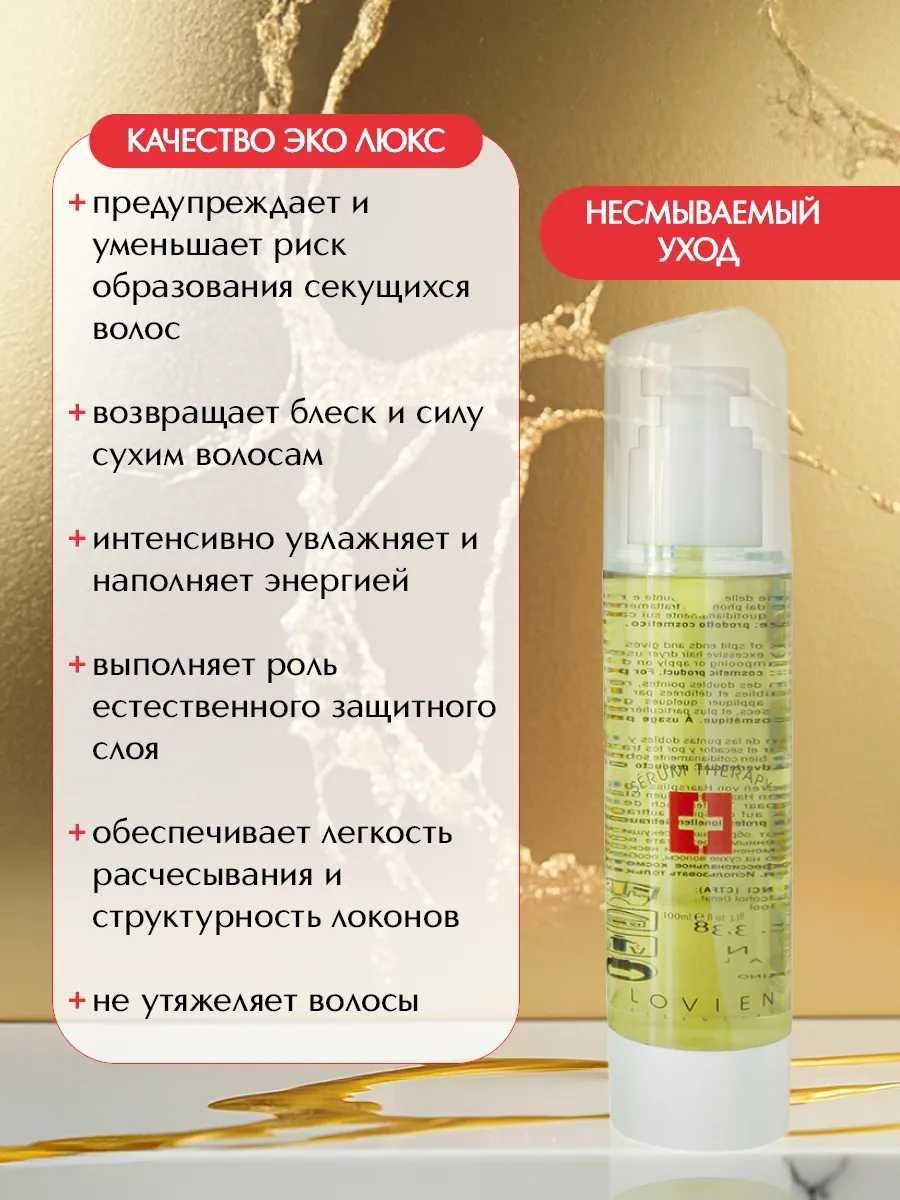 Lovien Essential Шампунь / Маска / Сироватка / Двофазний спрей
