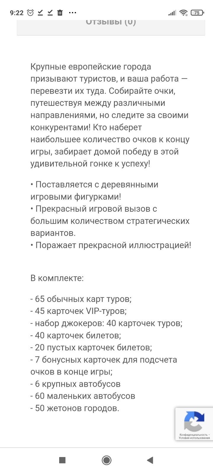 Настільна гра. Тур європою.
