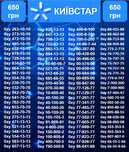 Золоті та красиві номери Київстар 650 грн