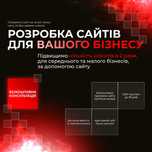 розробка сайтів для бізнесу ПІД КЛЮЧ / веб-дизайн / таргет