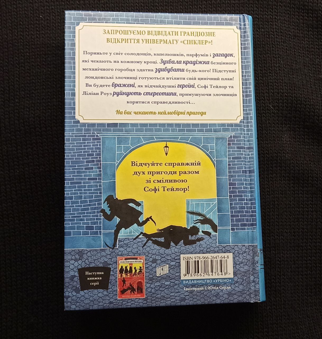 Книга Загадка механічного горобця