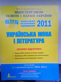 Підготовка до зно