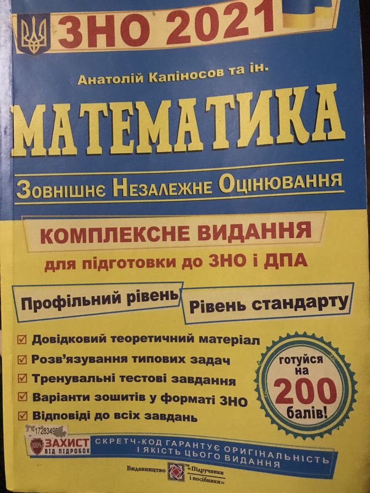 Посібники до зно